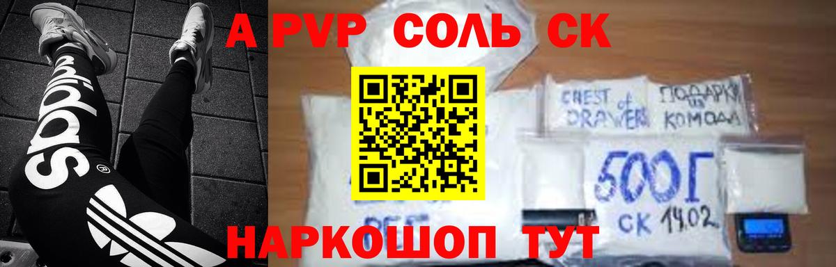 A PVP VHQ  Альфа ПВП Соль  A PVP крисы CK  A-PVP  Волгоград  Вход с VPN 