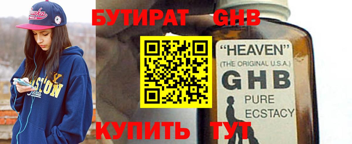 Волгоград  БУТИРАТ BDO  Бутират  Вход с VPN 
