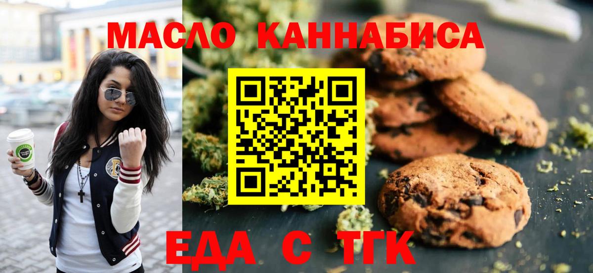 Печенье с ТГК конопля  Вход с VPN  Волгоград 