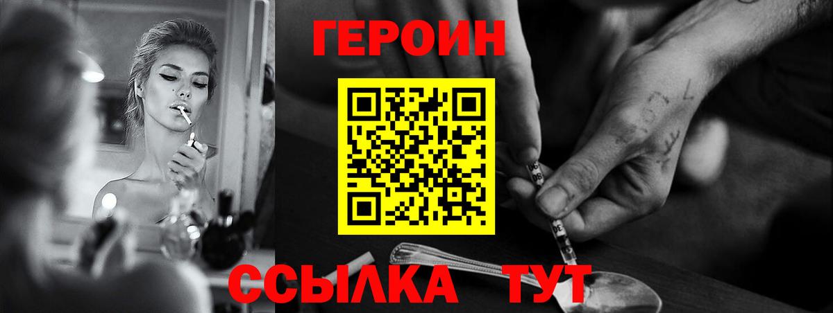 Героин VHQ Волгоград