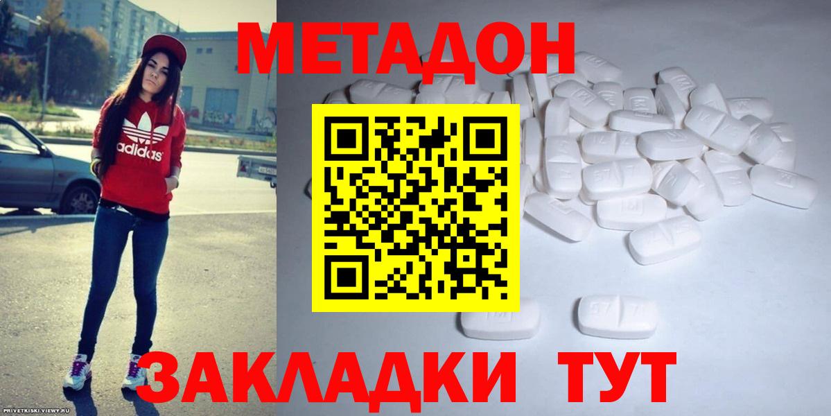МЕТАДОН VHQ Волгоград