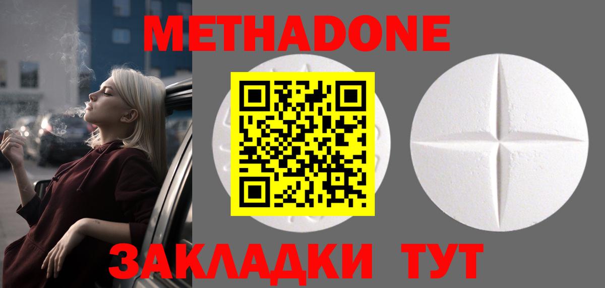 МЕТАДОН белоснежный  Вход с VPN  Волгоград 