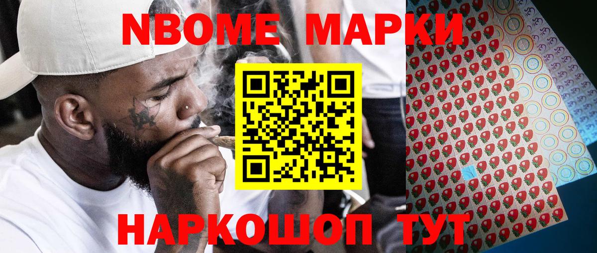 Марки N-bome 1,8мг Волгоград